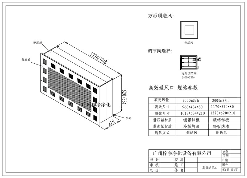 2000、3000風(fēng)量新型高效送風(fēng)口結(jié)構(gòu)圖